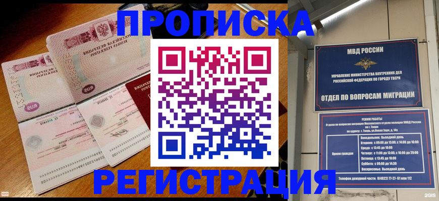 временная регистрация в Фрязино